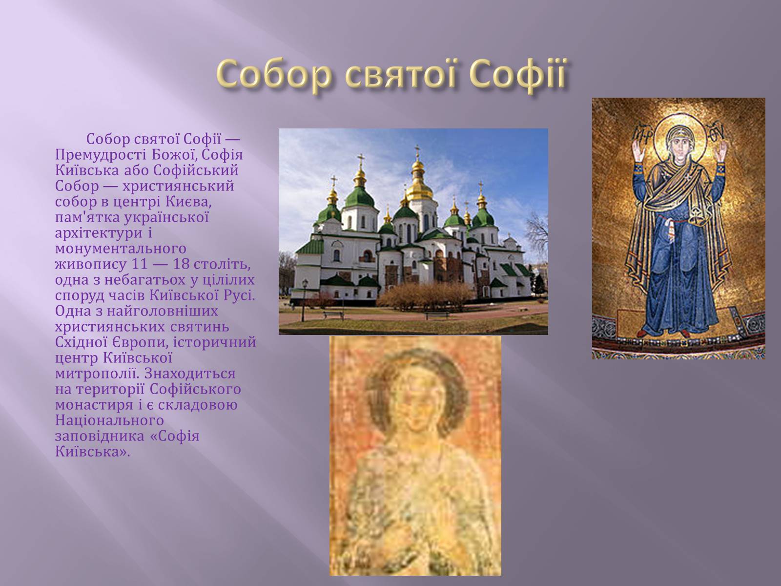 Презентація на тему «Відомі музеї світу та України» - Слайд #12