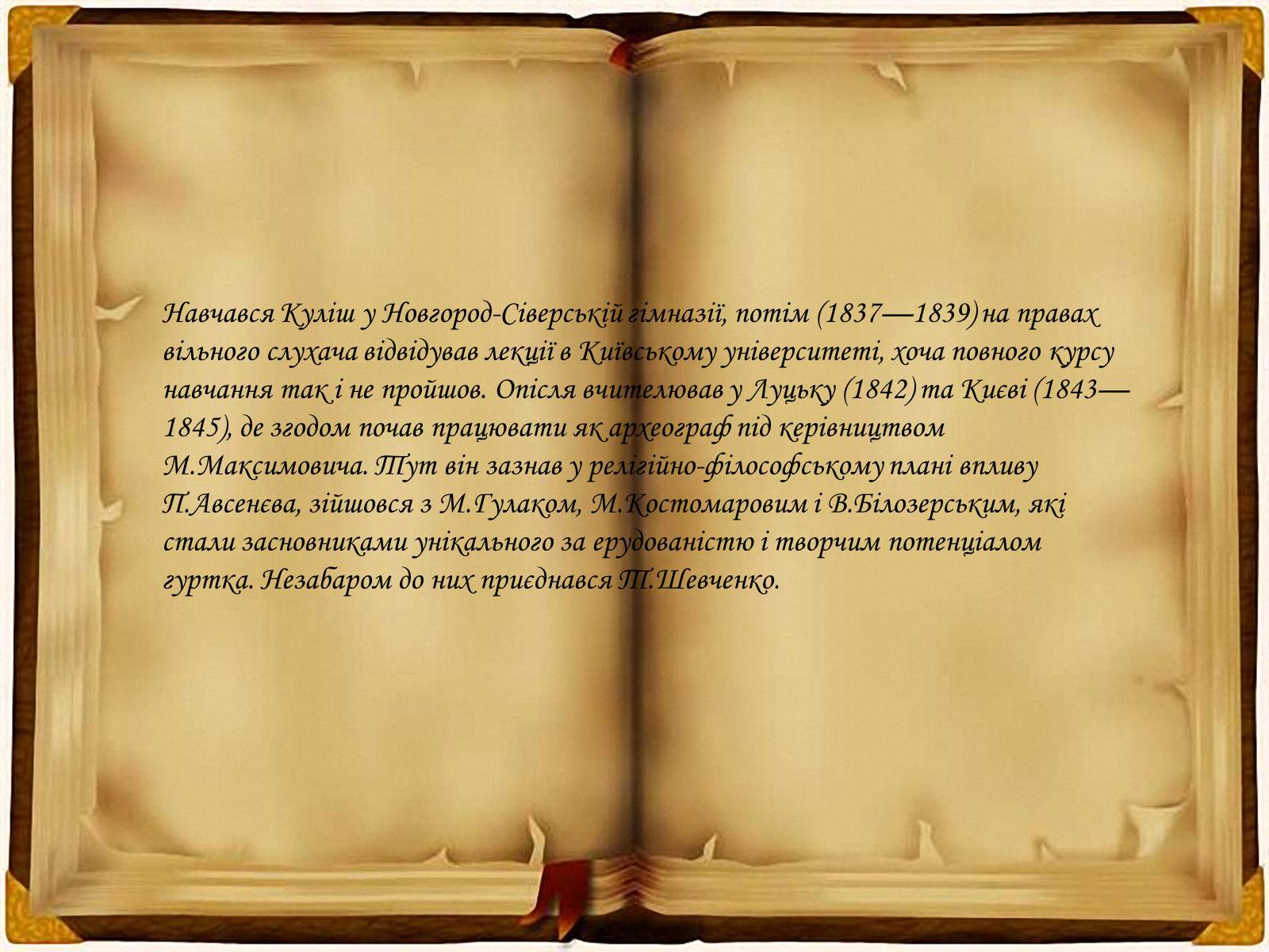 Презентація на тему «Кирило - Мефодіївське братство» - Слайд #18