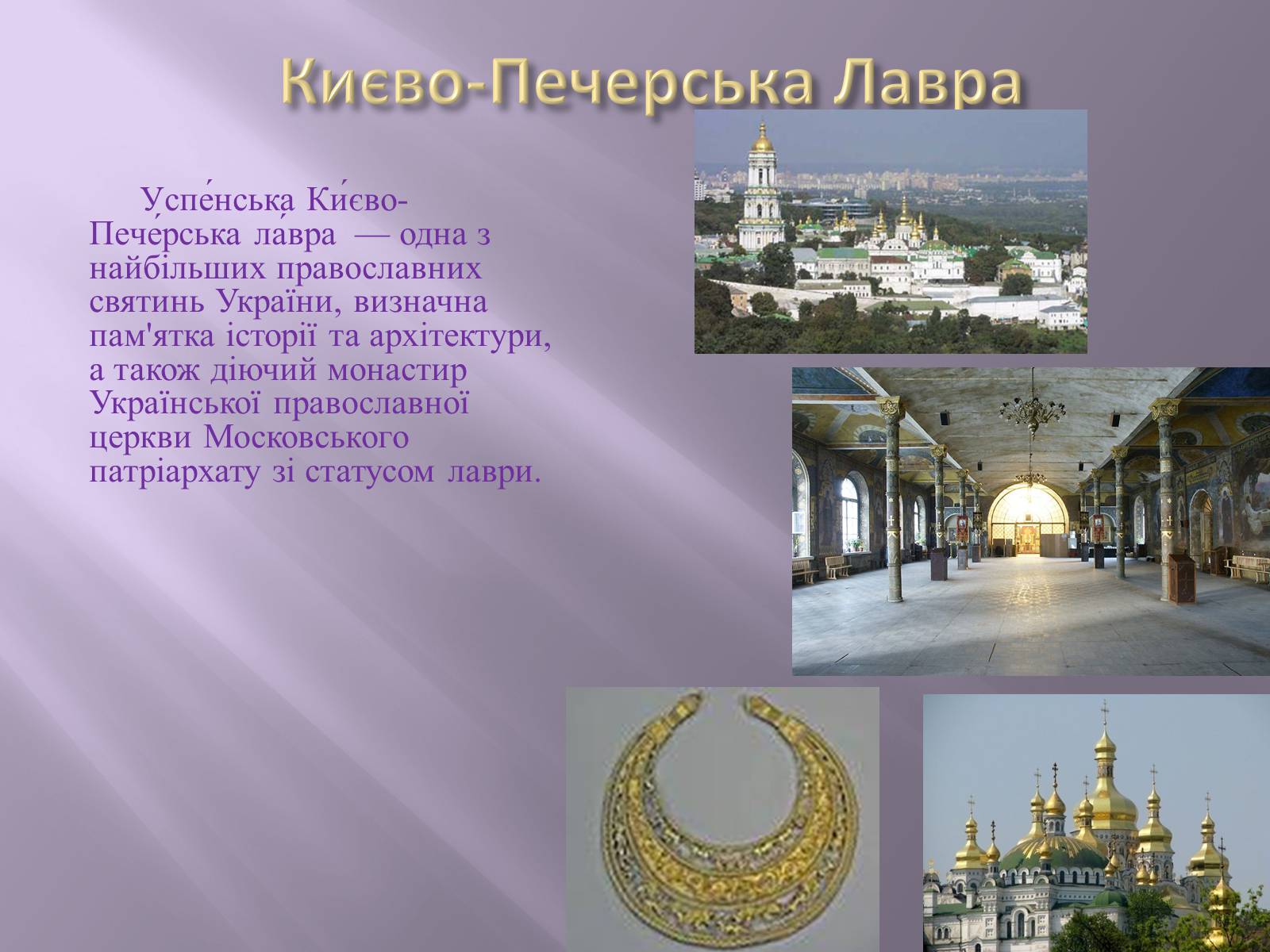 Презентація на тему «Відомі музеї світу та України» - Слайд #13