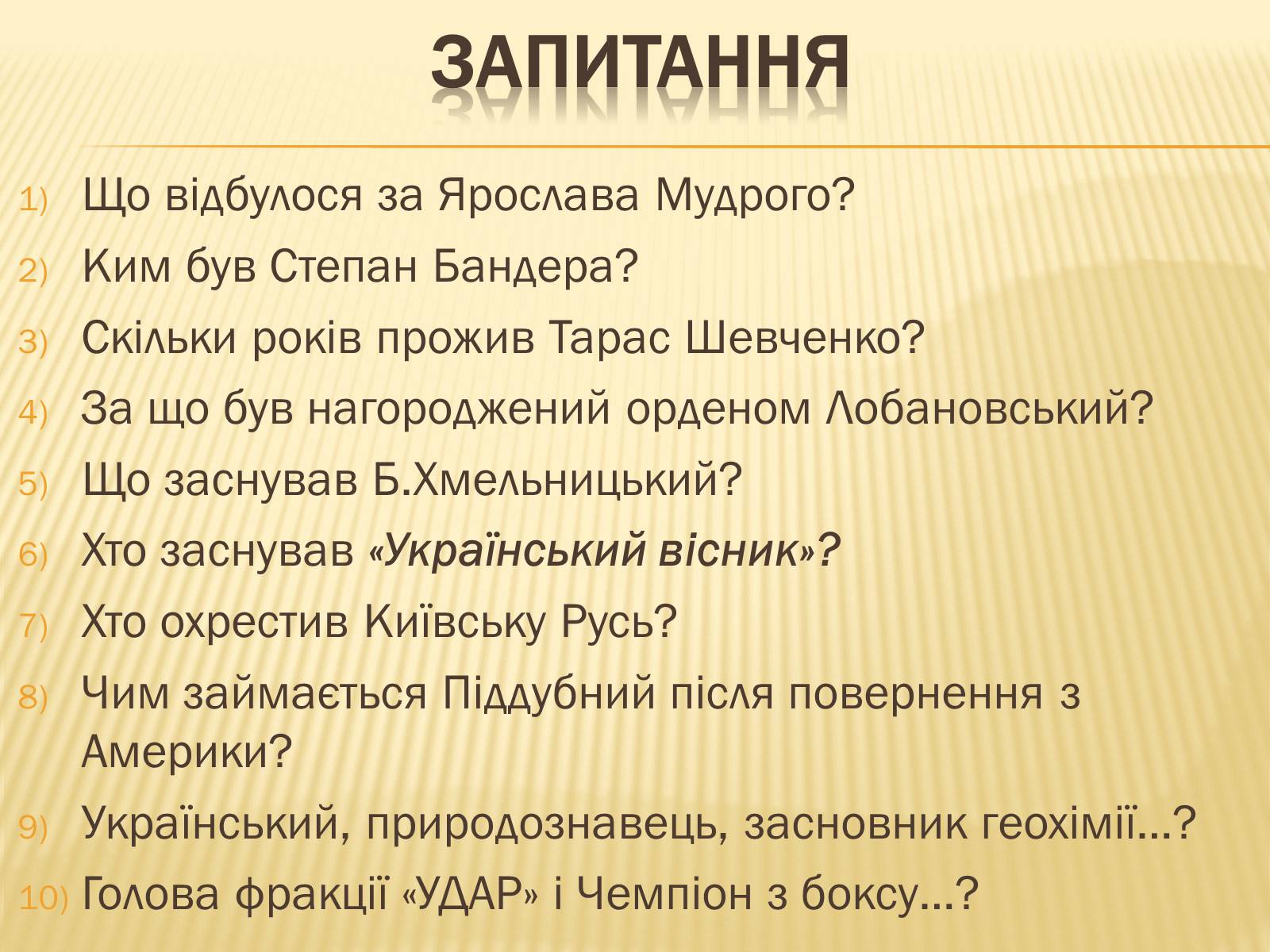 Презентація на тему «Видатні люди України» (варіант 1) - Слайд #12