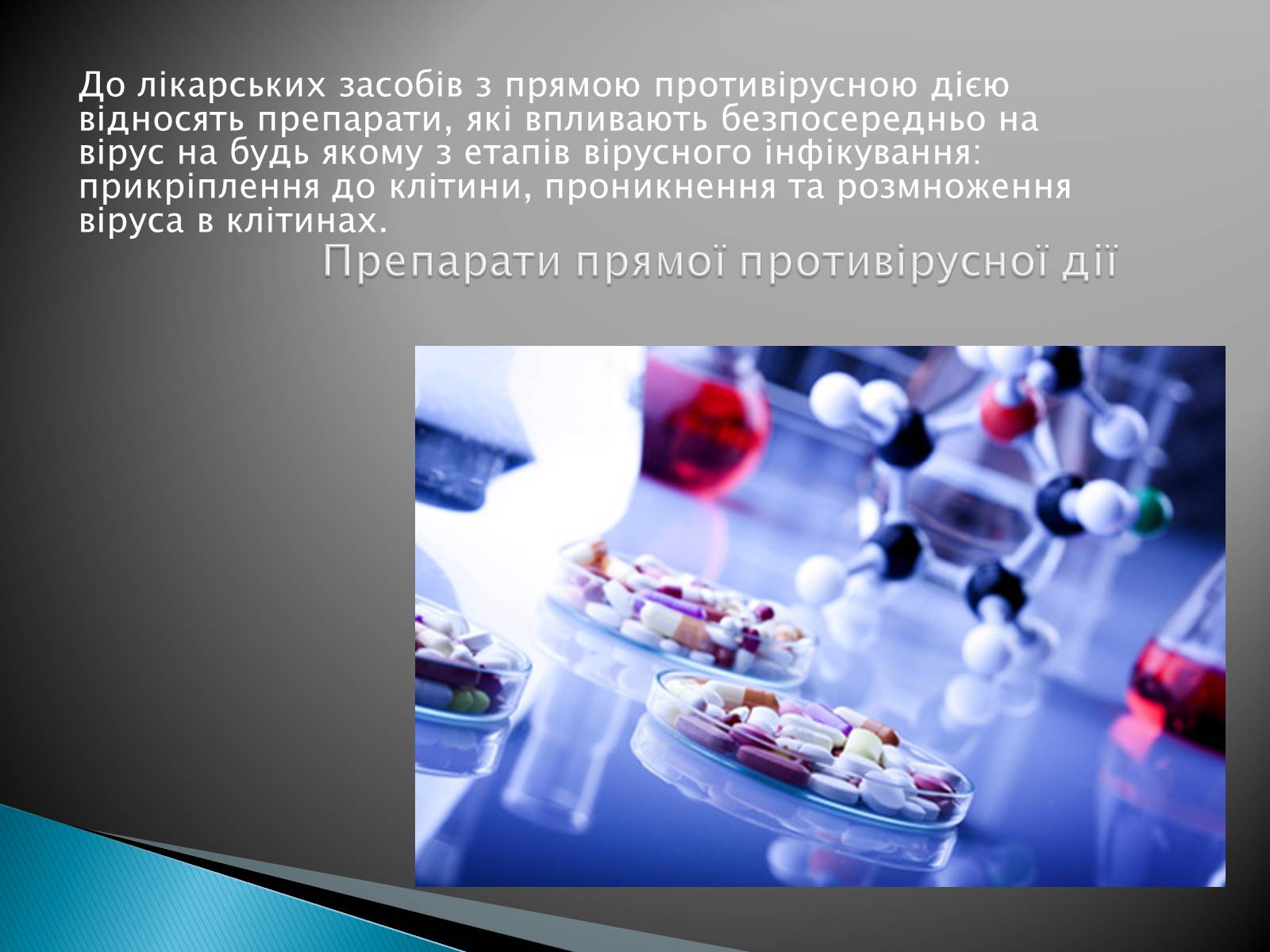 Презентація на тему «Синтетичні ліки» - Слайд #5