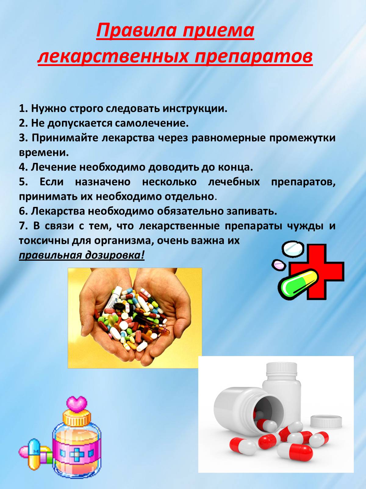 Презентація на тему «Правила приема лекарственных препаратов» - Слайд #1