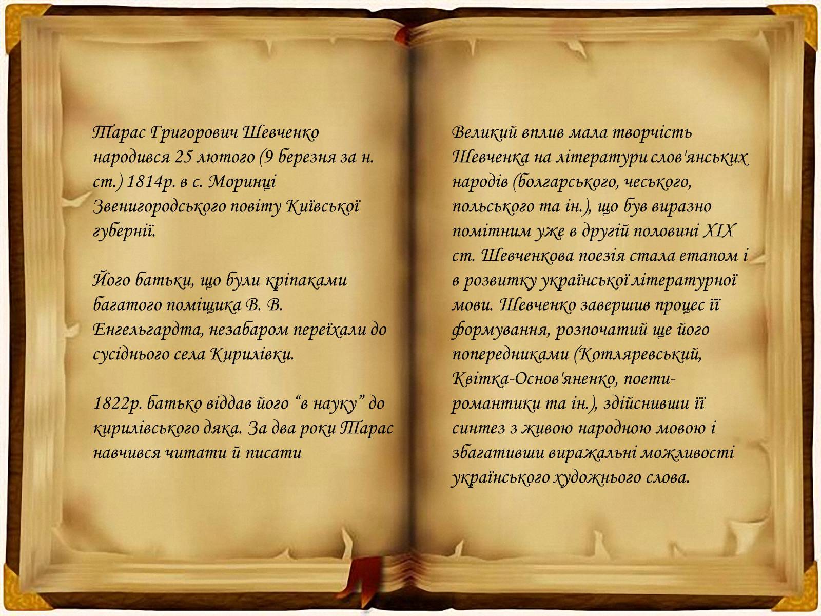 Презентація на тему «Кирило - Мефодіївське братство» - Слайд #20