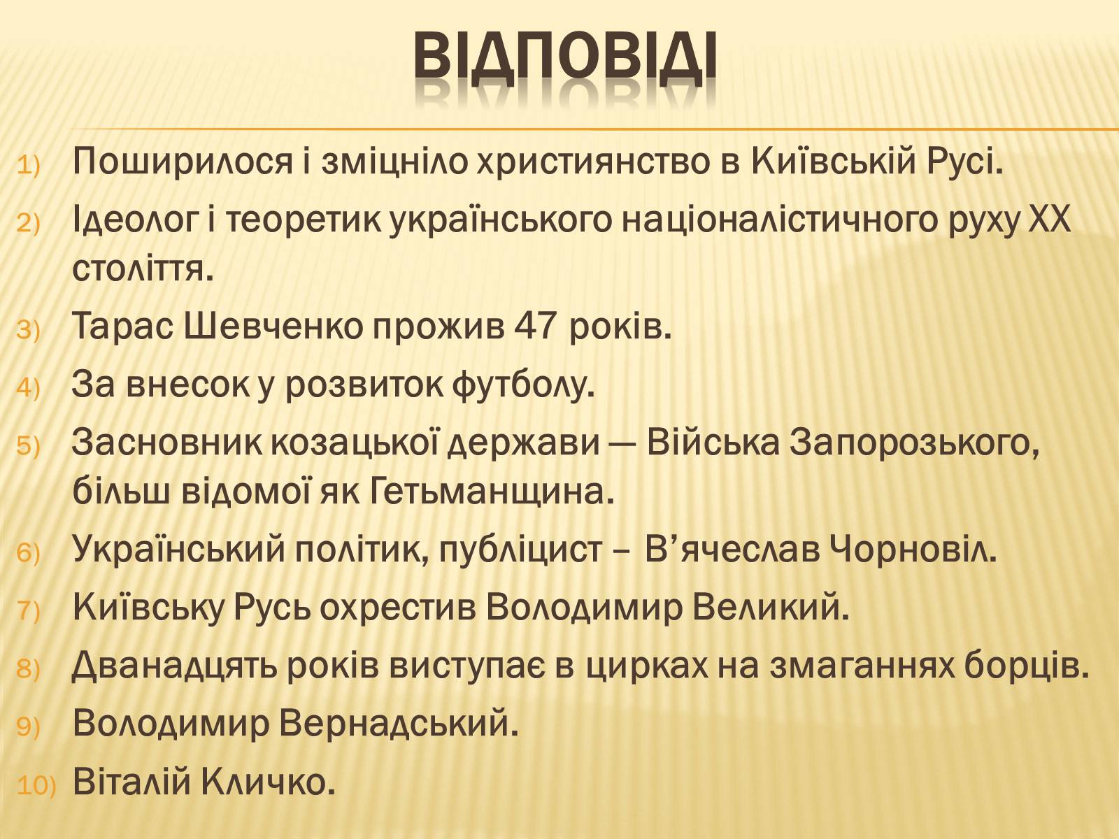 Презентація на тему «Видатні люди України» (варіант 1) - Слайд #13