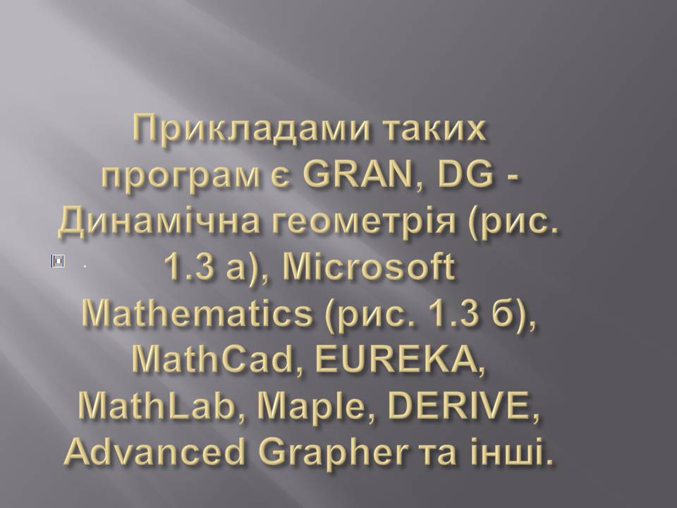 Презентація на тему «Математичні процесори» - Слайд #12