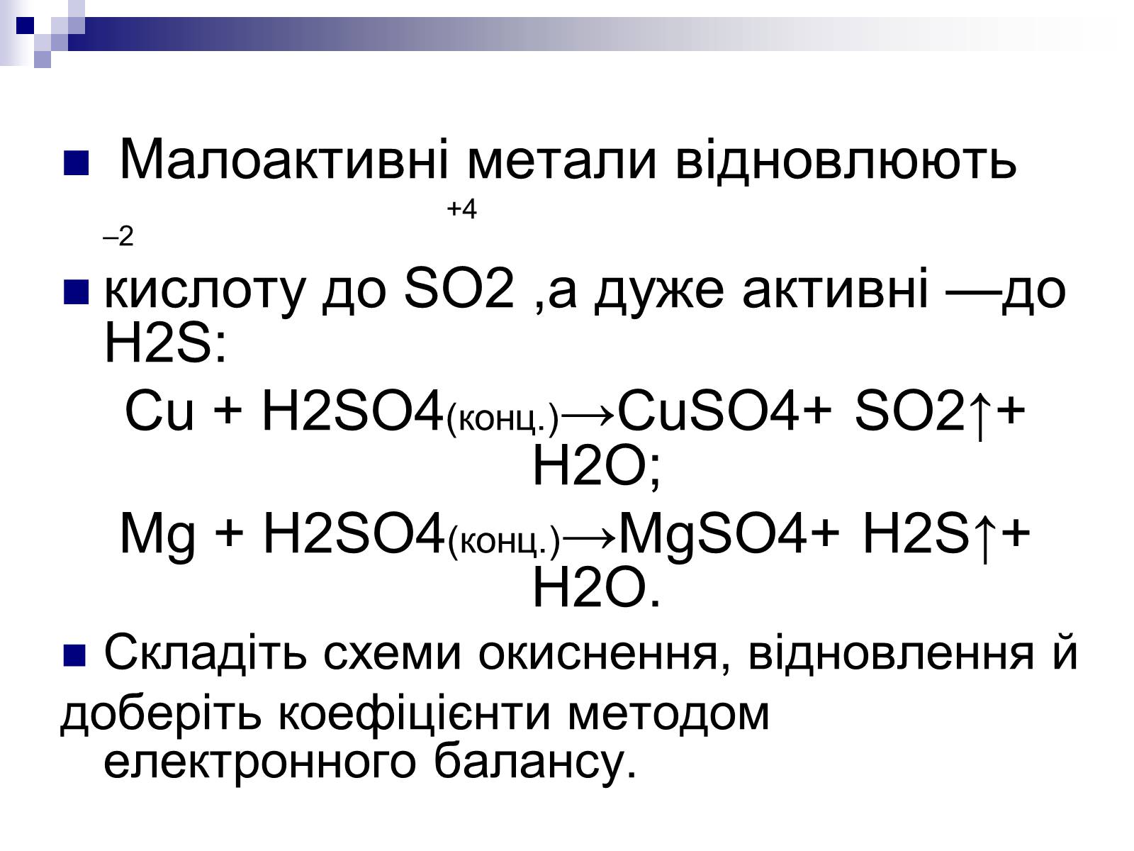 Презентація на тему «Сульфатна кислота і сульфати» (варіант 1) - Слайд #14