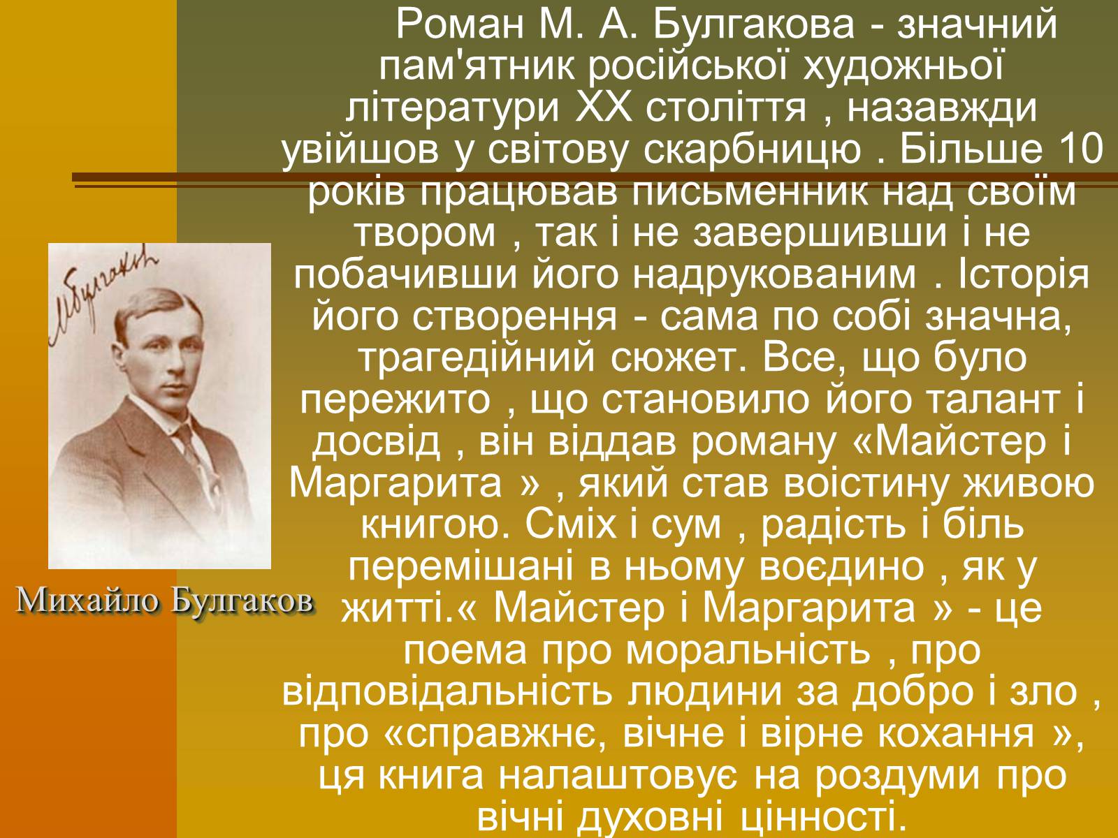 Презентація на тему «Михайло Булгаков» (варіант 12) - Слайд #3