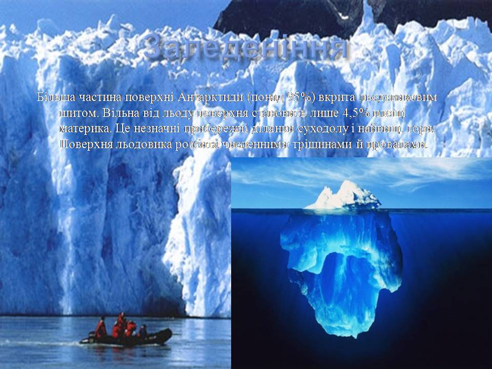 Презентація на тему «Антарктида» (варіант 5) - Слайд #3
