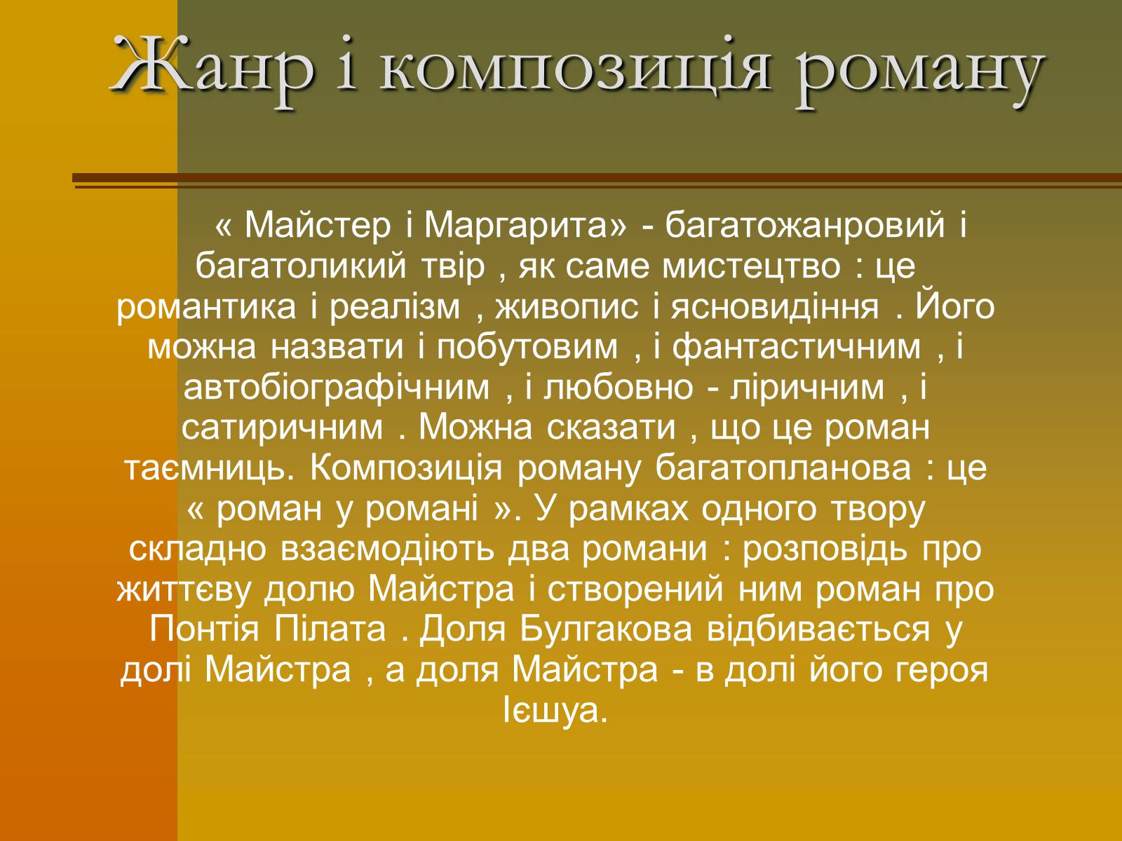 Презентація на тему «Михайло Булгаков» (варіант 12) - Слайд #5