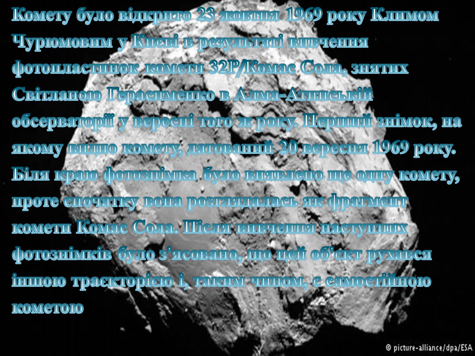 Презентація на тему «Комета Чурюмова — Герасименко» - Слайд #3