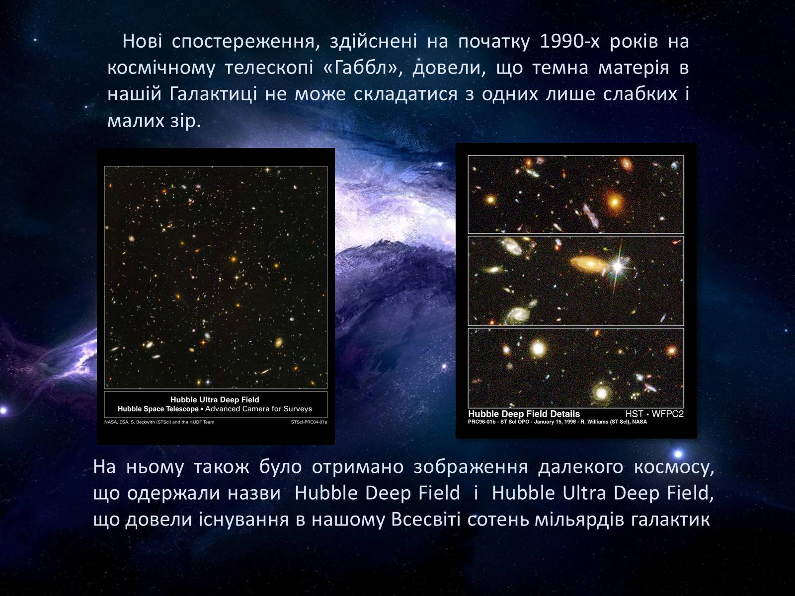 Презентація на тему «Світ галактик» - Слайд #7