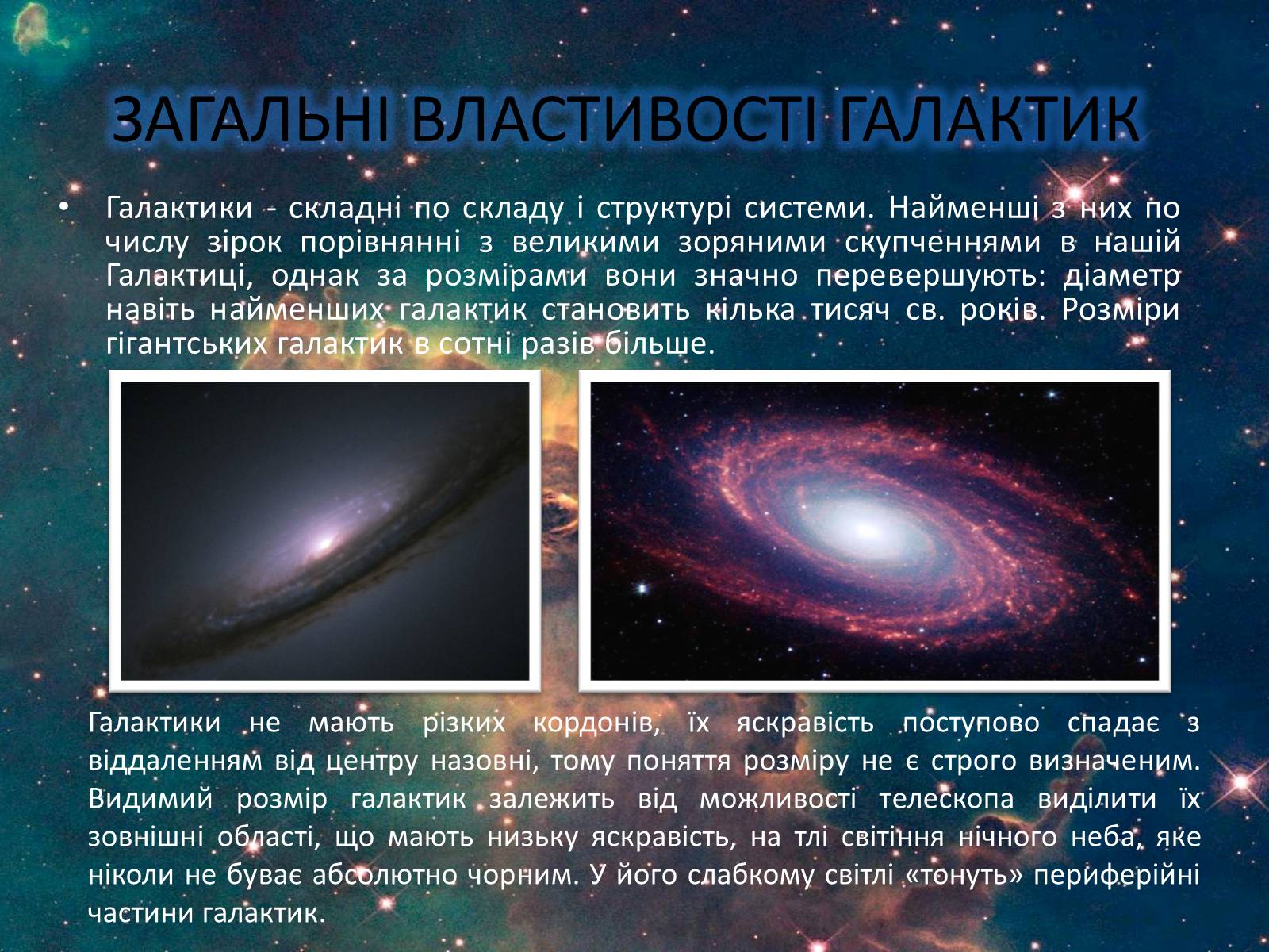 Презентація на тему «Світ галактик» - Слайд #8