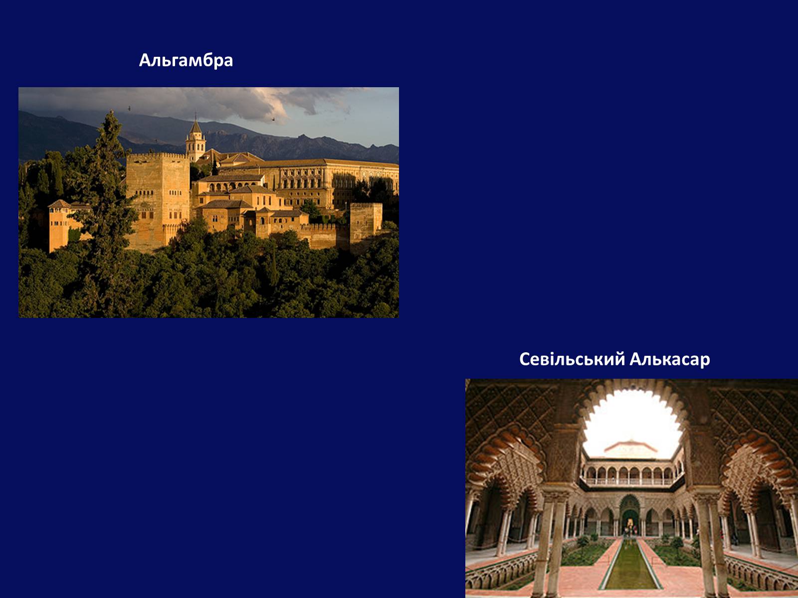 Презентація на тему «Архітектура Близького й Далекого Сходу» (варіант 1) - Слайд #12