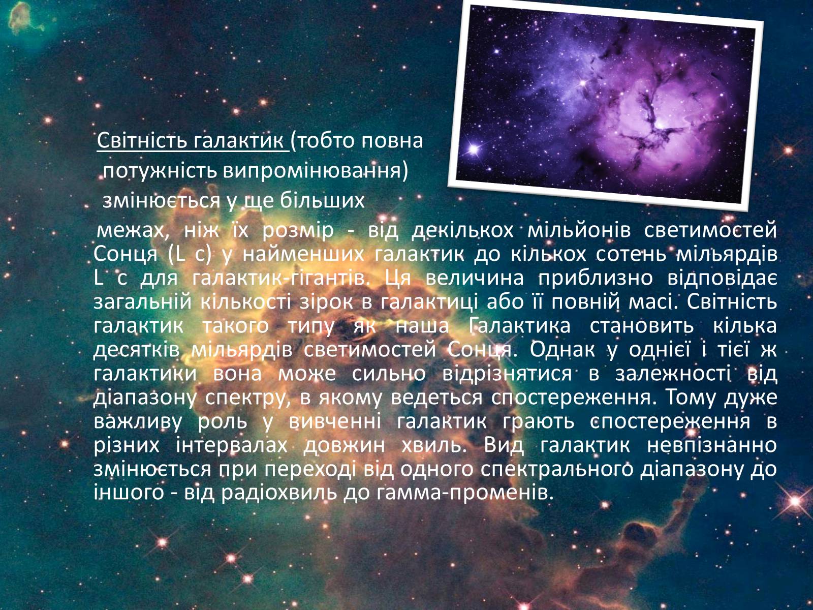 Презентація на тему «Світ галактик» - Слайд #9