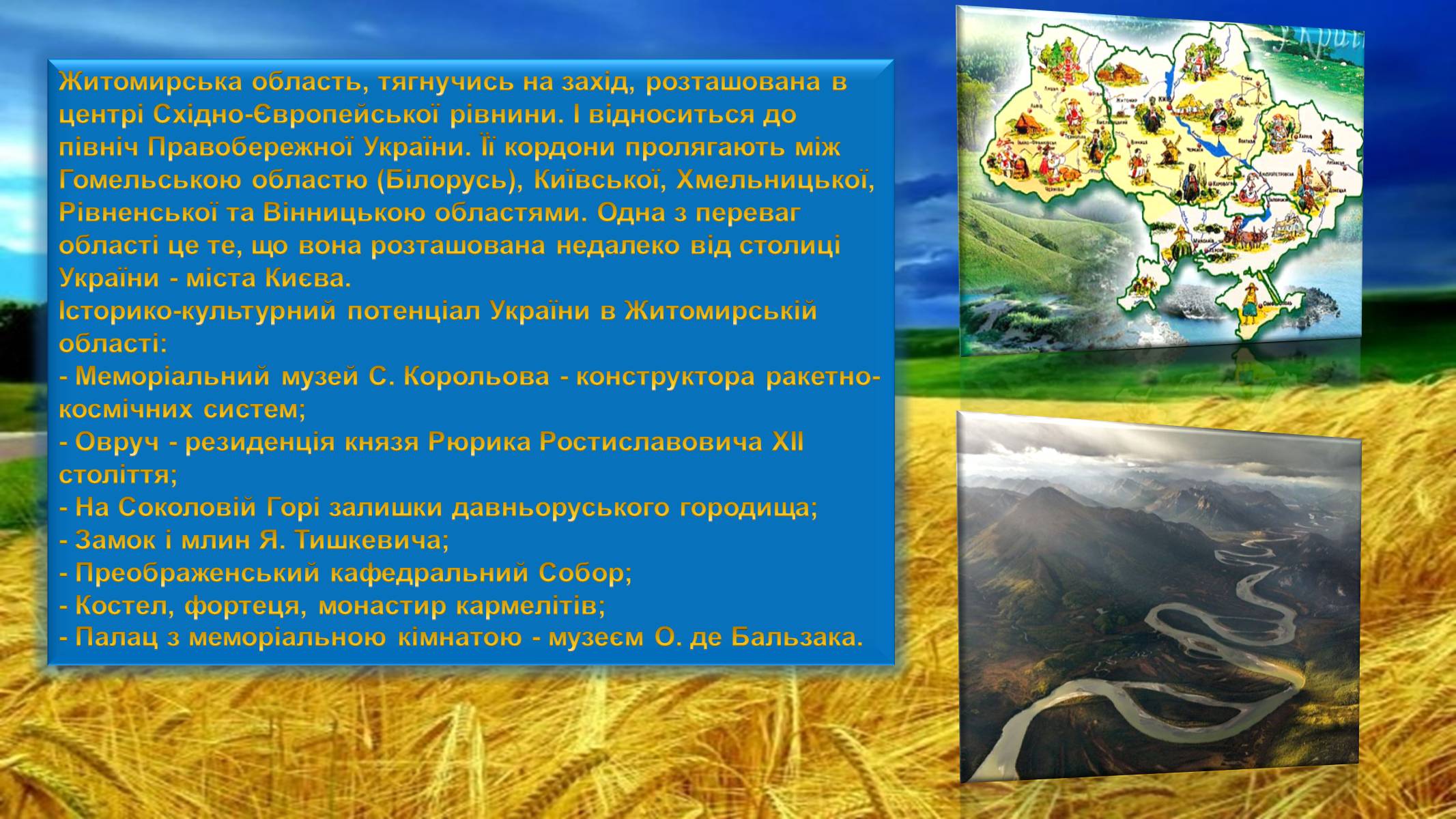 Презентація на тему «Північна Україна» - Слайд #5