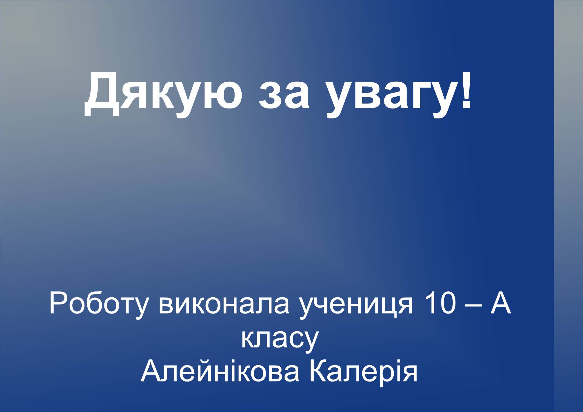 Презентація на тему «Чехословаччина в 1928 – 1938 роки» - Слайд #16