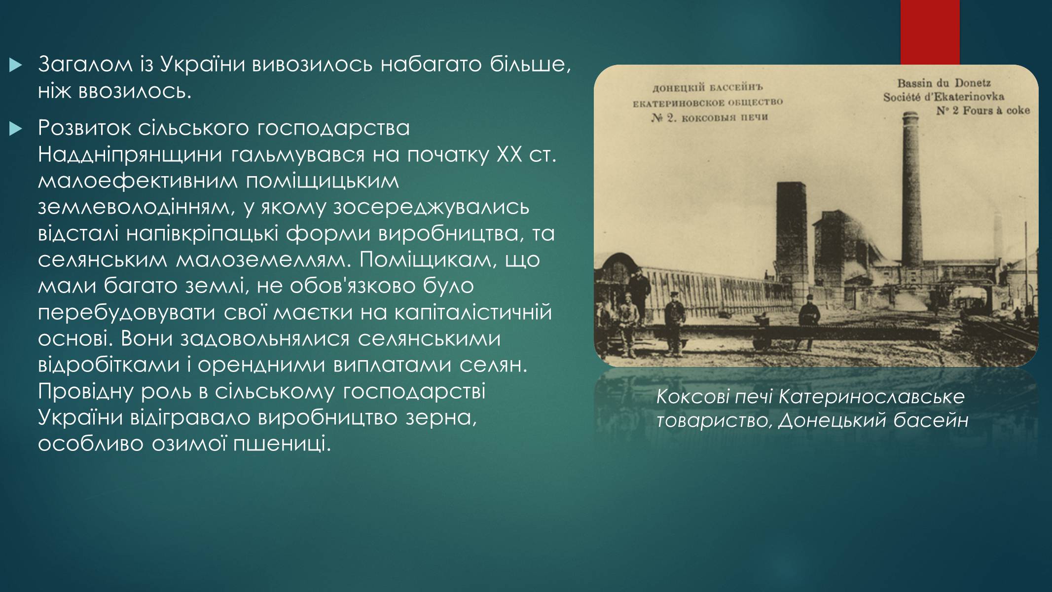 Презентація на тему «Україна на початку ХХ століття» - Слайд #3
