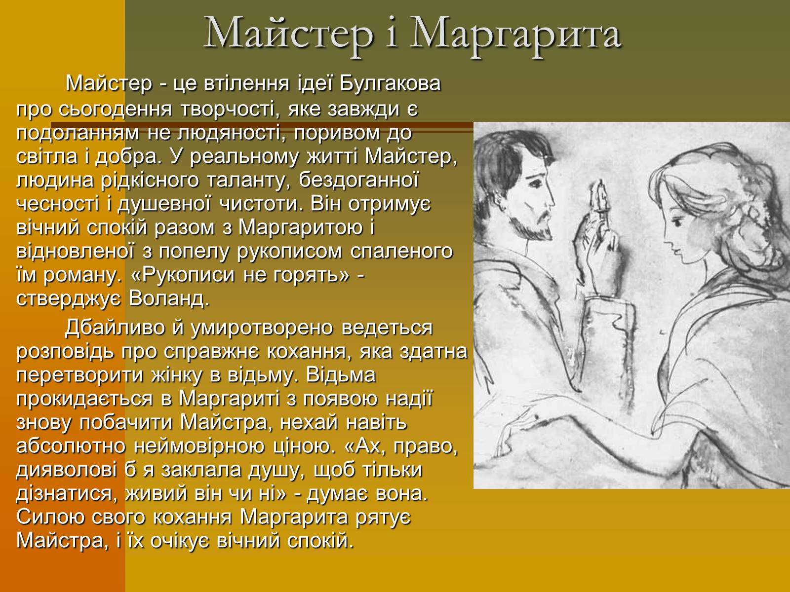 Презентація на тему «Михайло Булгаков» (варіант 12) - Слайд #11