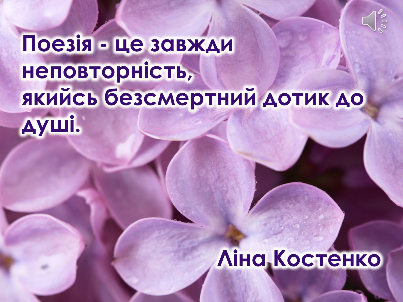 Презентація на тему «Ліна Костенко» (варіант 16) - Слайд #1
