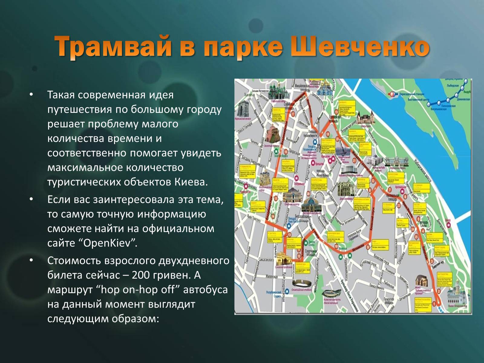 Презентація на тему «Жизнь в Киеве» - Слайд #17