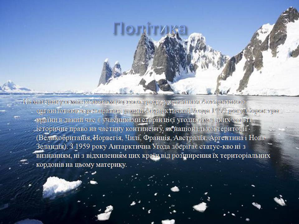 Презентація на тему «Антарктида» (варіант 5) - Слайд #12