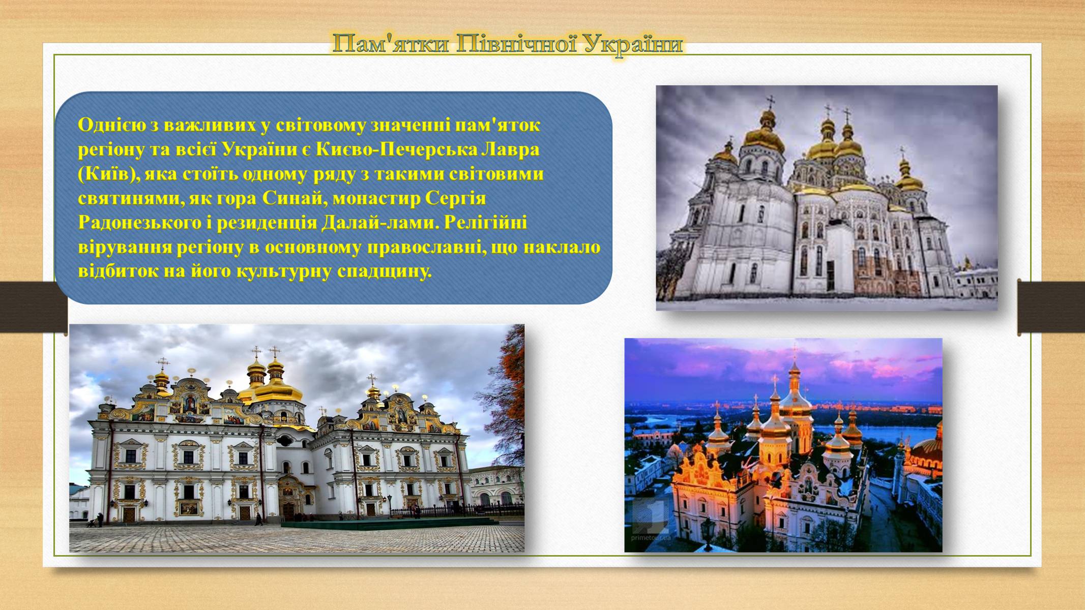 Презентація на тему «Північна Україна» - Слайд #8