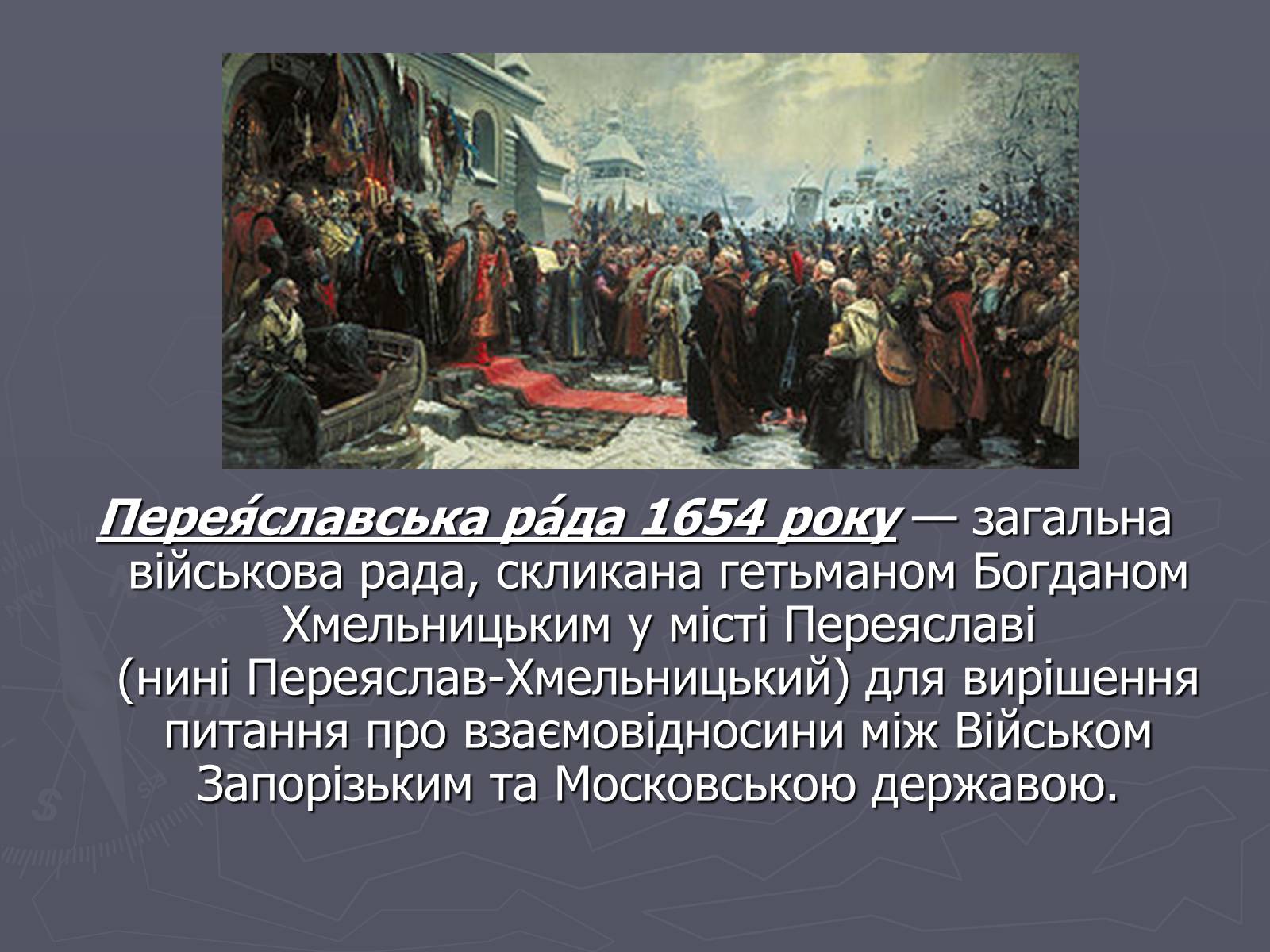 Презентація на тему «Переяславська рада» - Слайд #2
