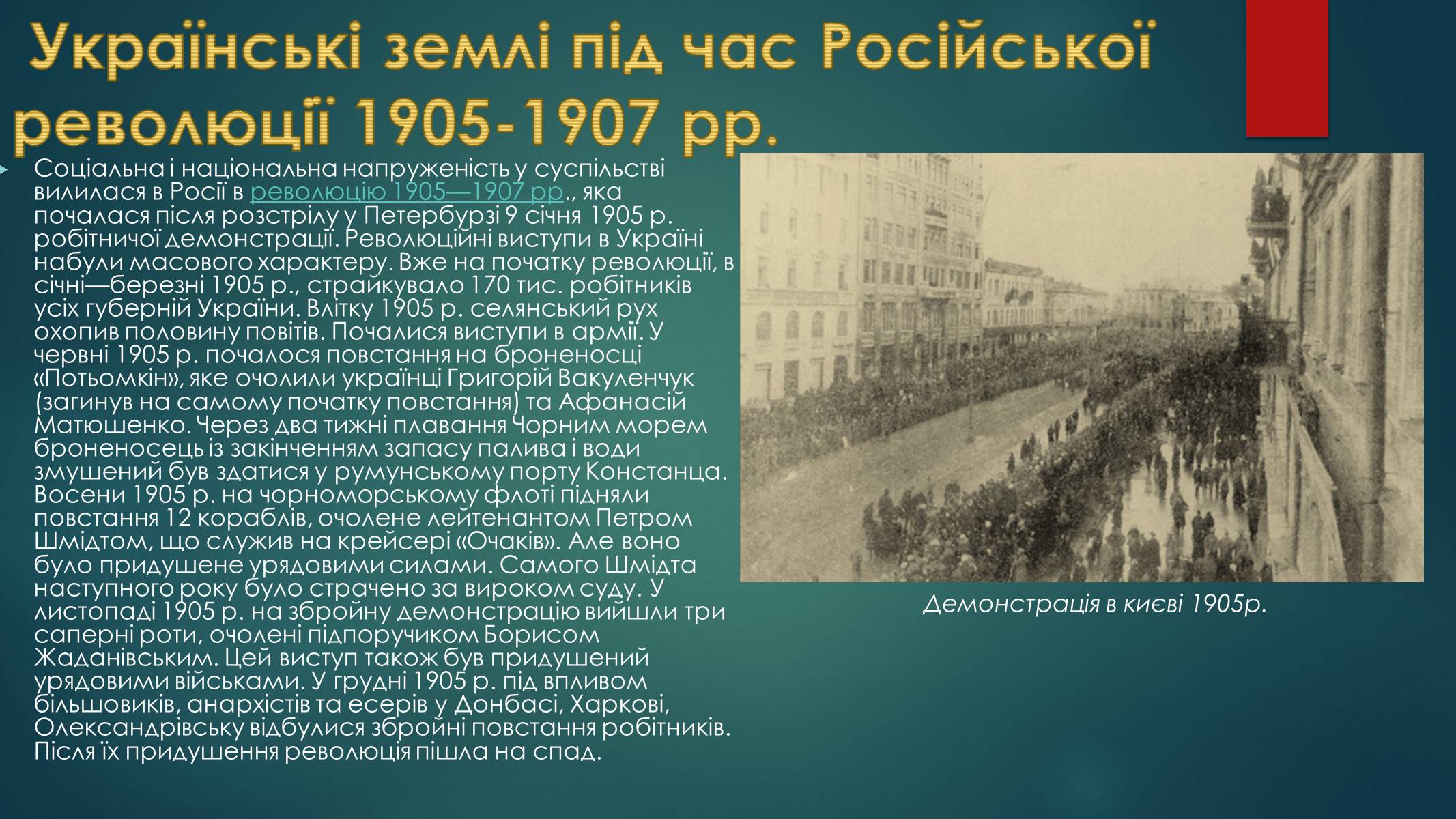 Презентація на тему «Україна на початку ХХ століття» - Слайд #11