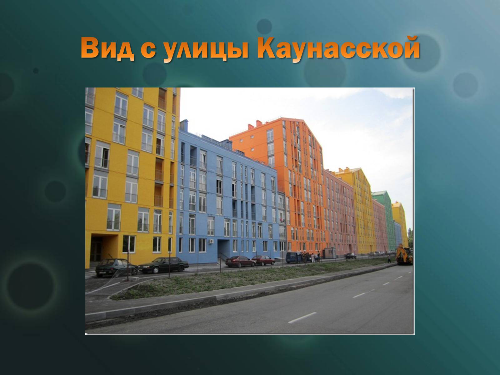 Презентація на тему «Жизнь в Киеве» - Слайд #23