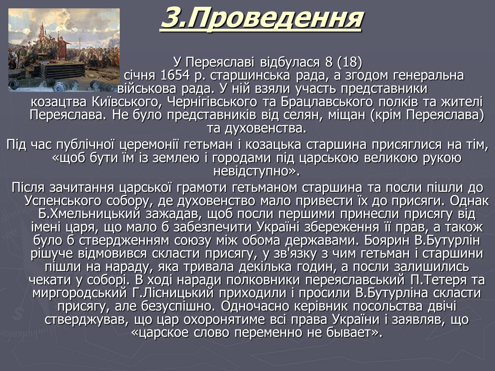 Презентація на тему «Переяславська рада» - Слайд #8