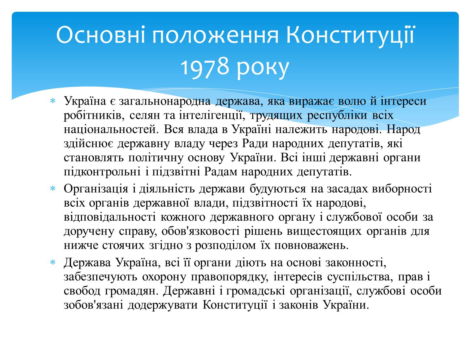 Презентація на тему «Науково-технічна революція і наука в Україні» - Слайд #11