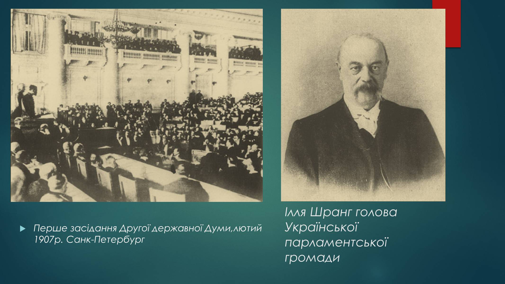 Презентація на тему «Україна на початку ХХ століття» - Слайд #15