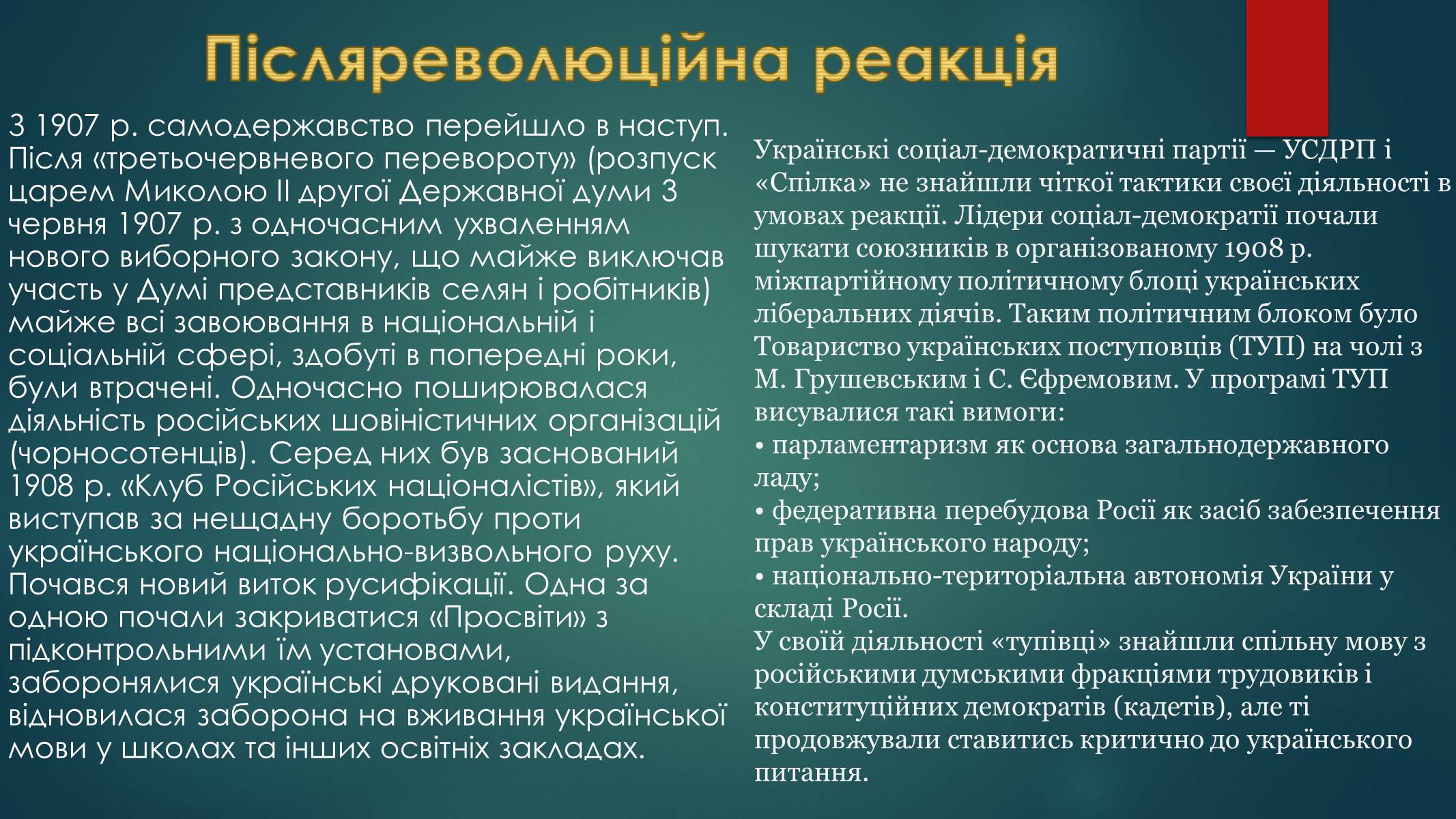 Презентація на тему «Україна на початку ХХ століття» - Слайд #16