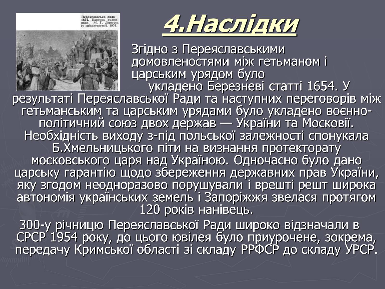 Презентація на тему «Переяславська рада» - Слайд #11