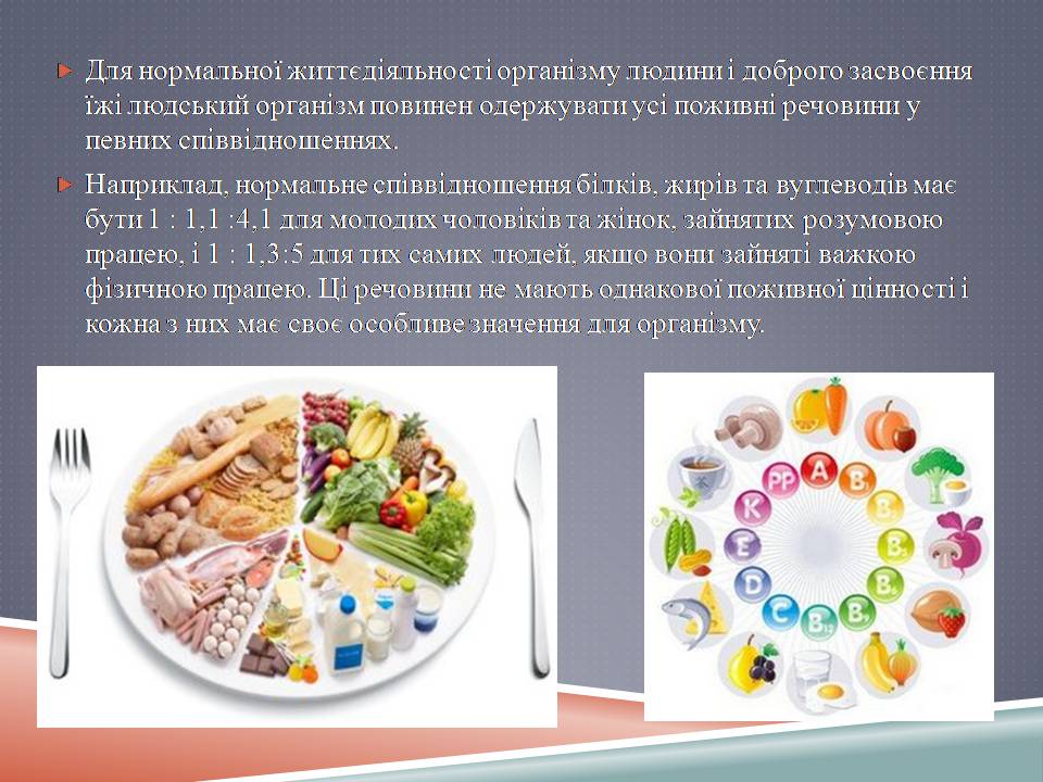 Презентація на тему «Білки, жири, вуглеводи як компоненти їжі» - Слайд #2