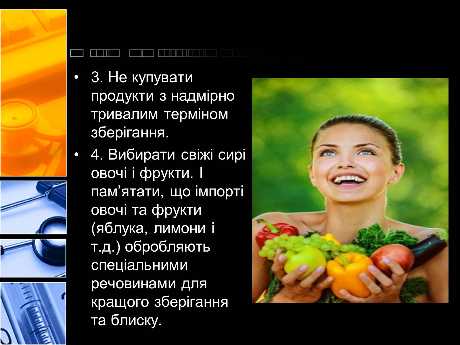 Презентація на тему «Харчові добавки» (варіант 2) - Слайд #18