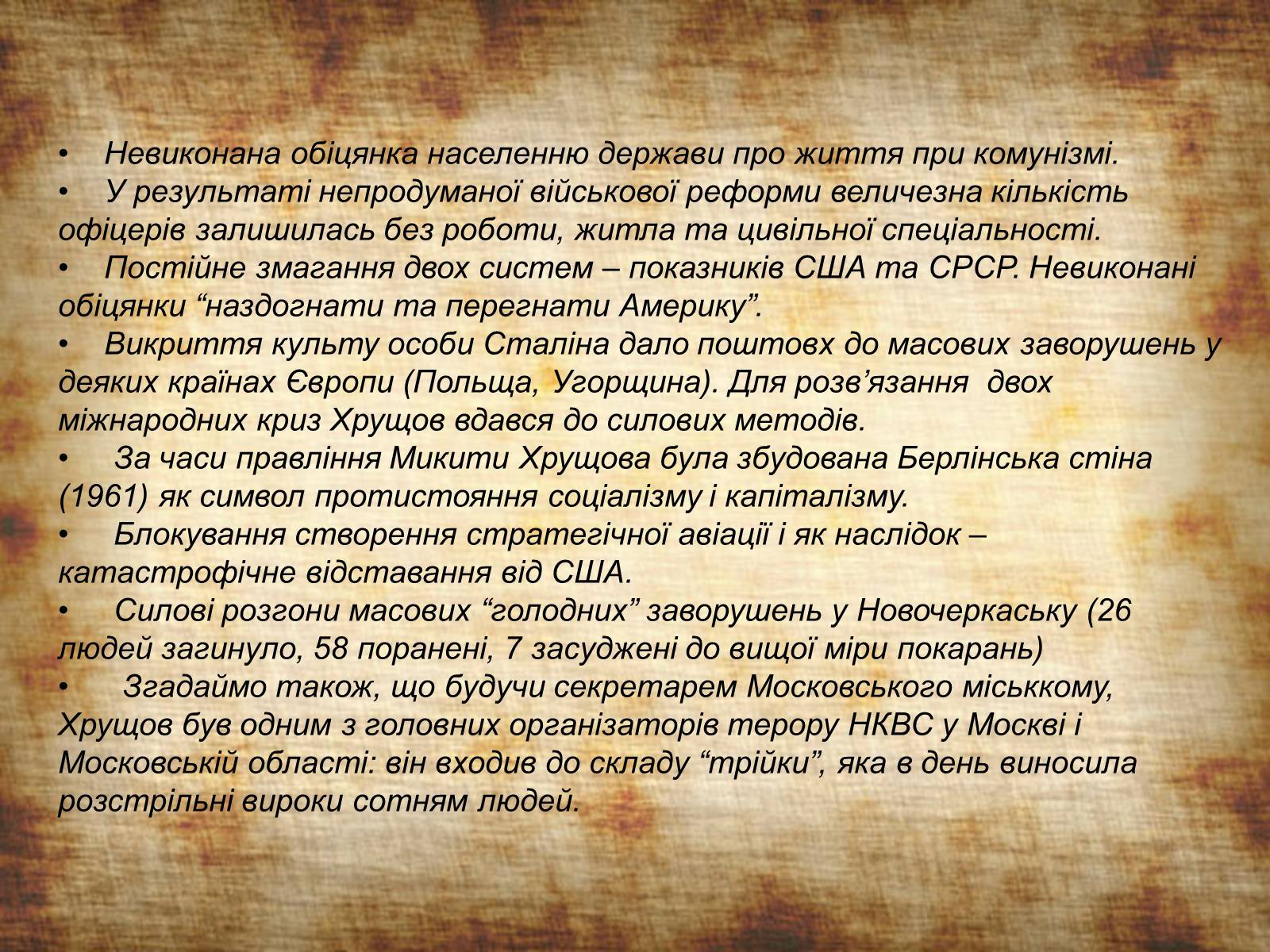 Презентація на тему «Невдачі політики Микити Хрущова» - Слайд #5