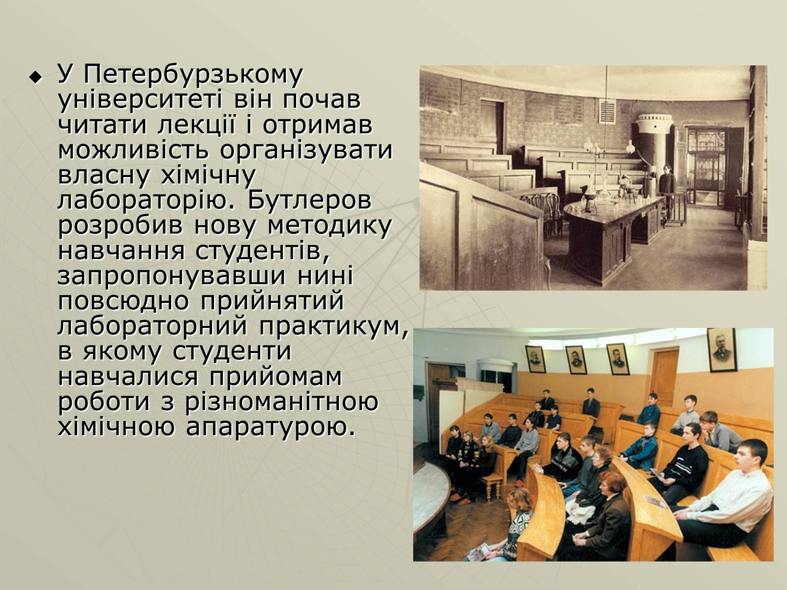 Презентація на тему «Олександр Михайлович Бутлеров» - Слайд #10