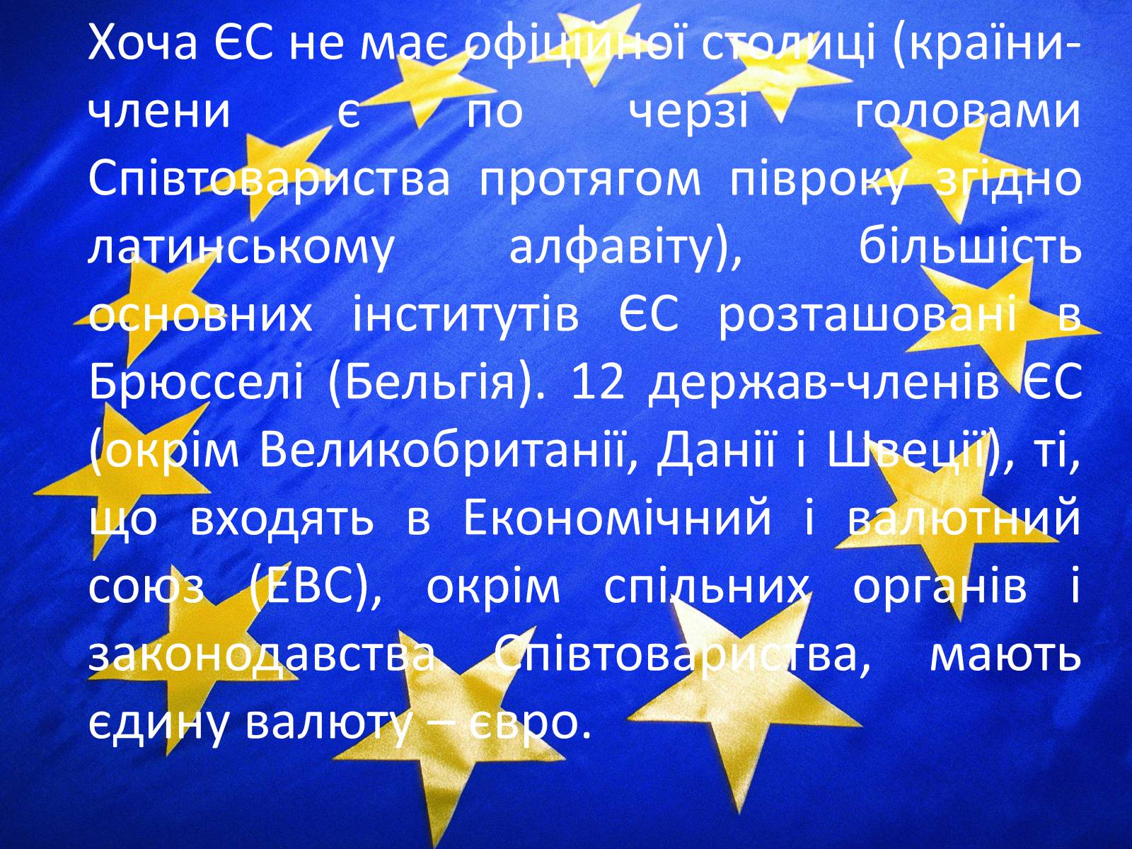 Презентація на тему «Європейський союз» (варіант 2) - Слайд #6