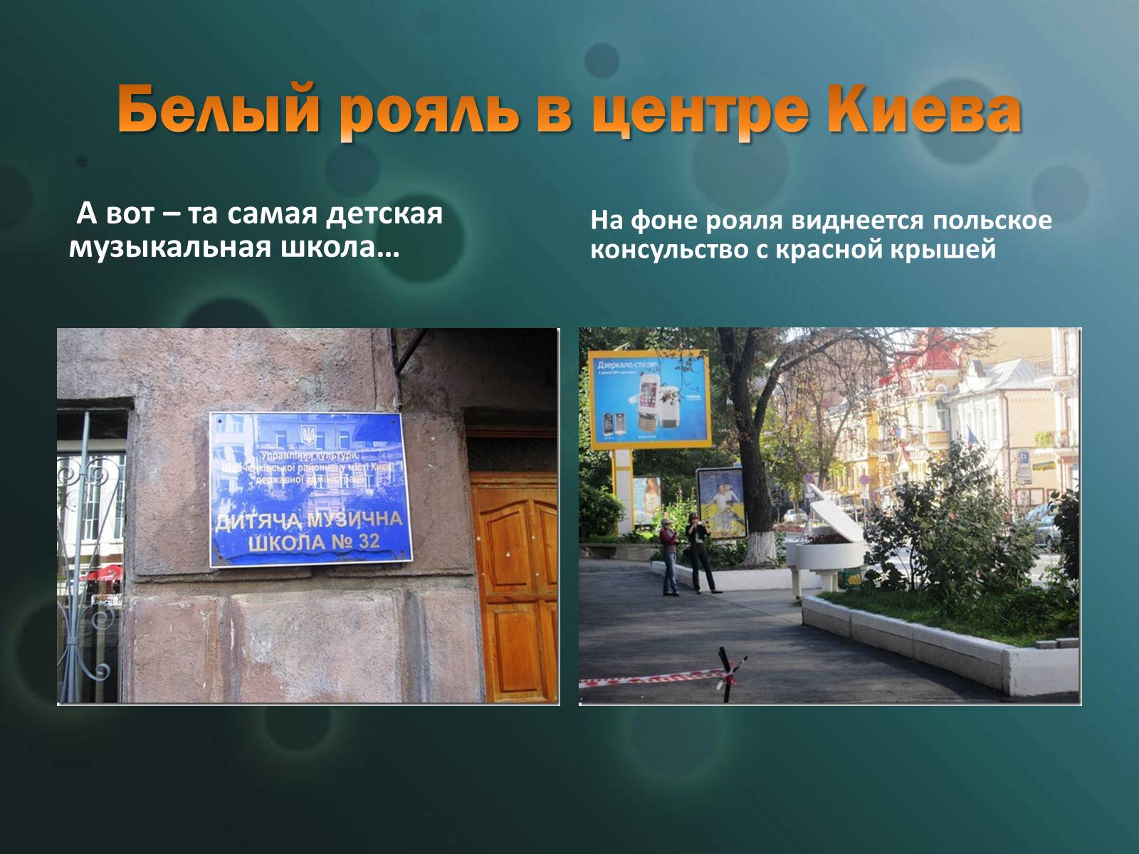 Презентація на тему «Жизнь в Киеве» - Слайд #37