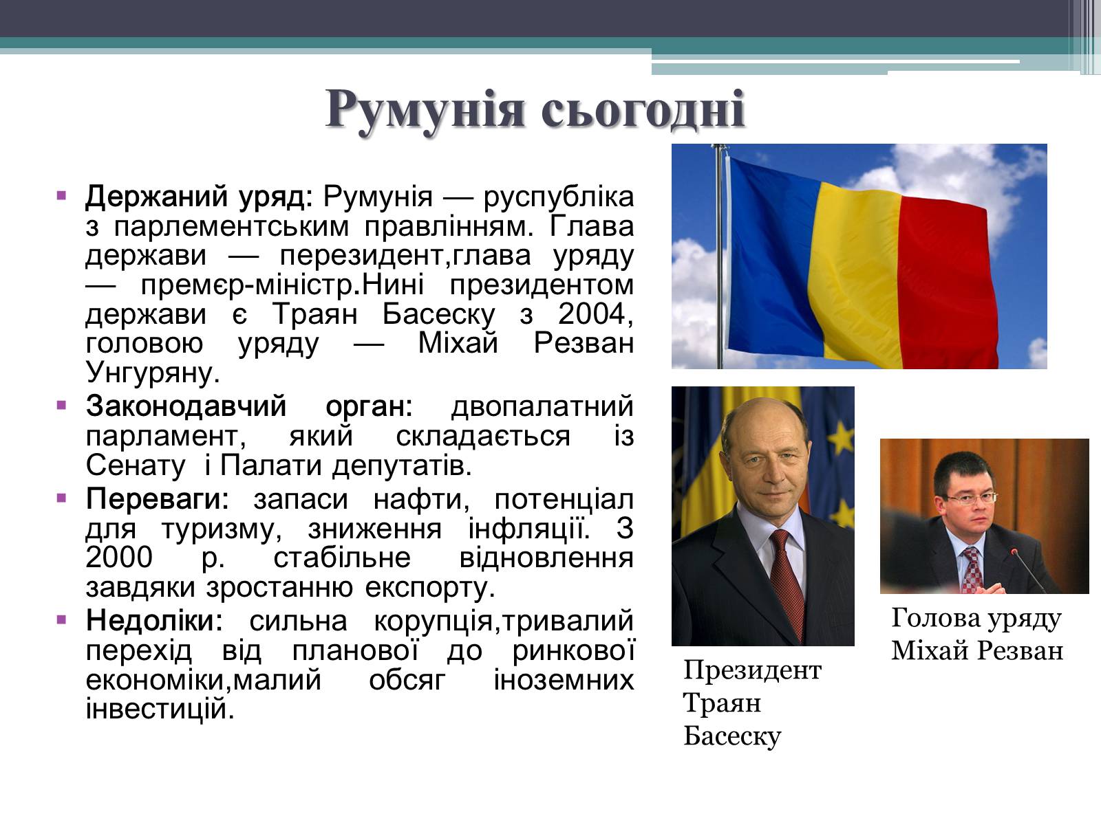 Презентація на тему «Румунія» (варіант 6) - Слайд #6