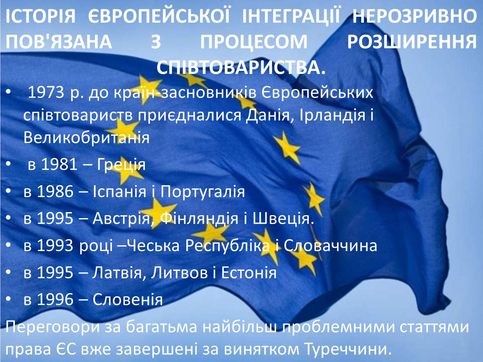 Презентація на тему «Європейський союз» (варіант 2) - Слайд #8