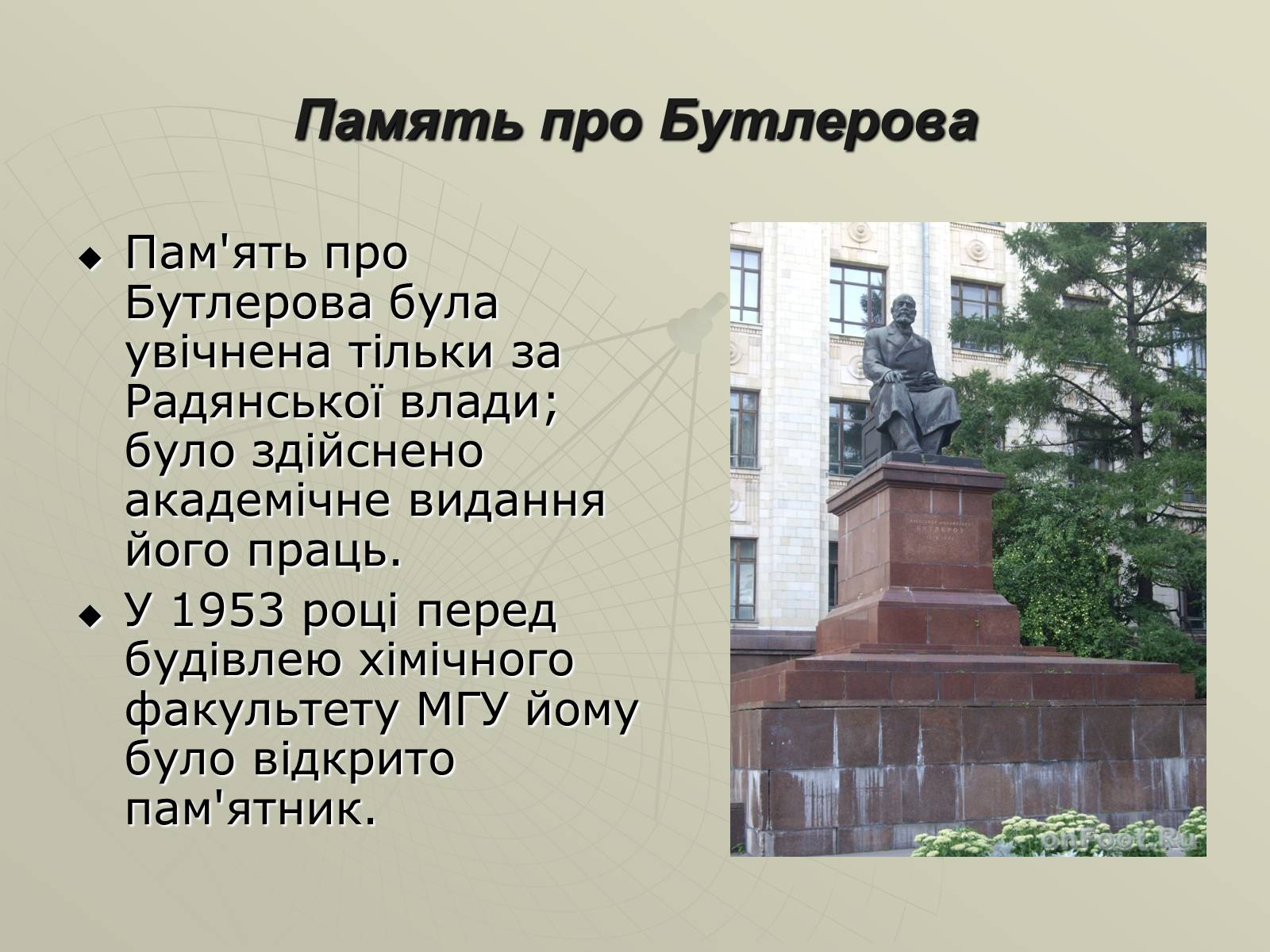 Презентація на тему «Олександр Михайлович Бутлеров» - Слайд #14