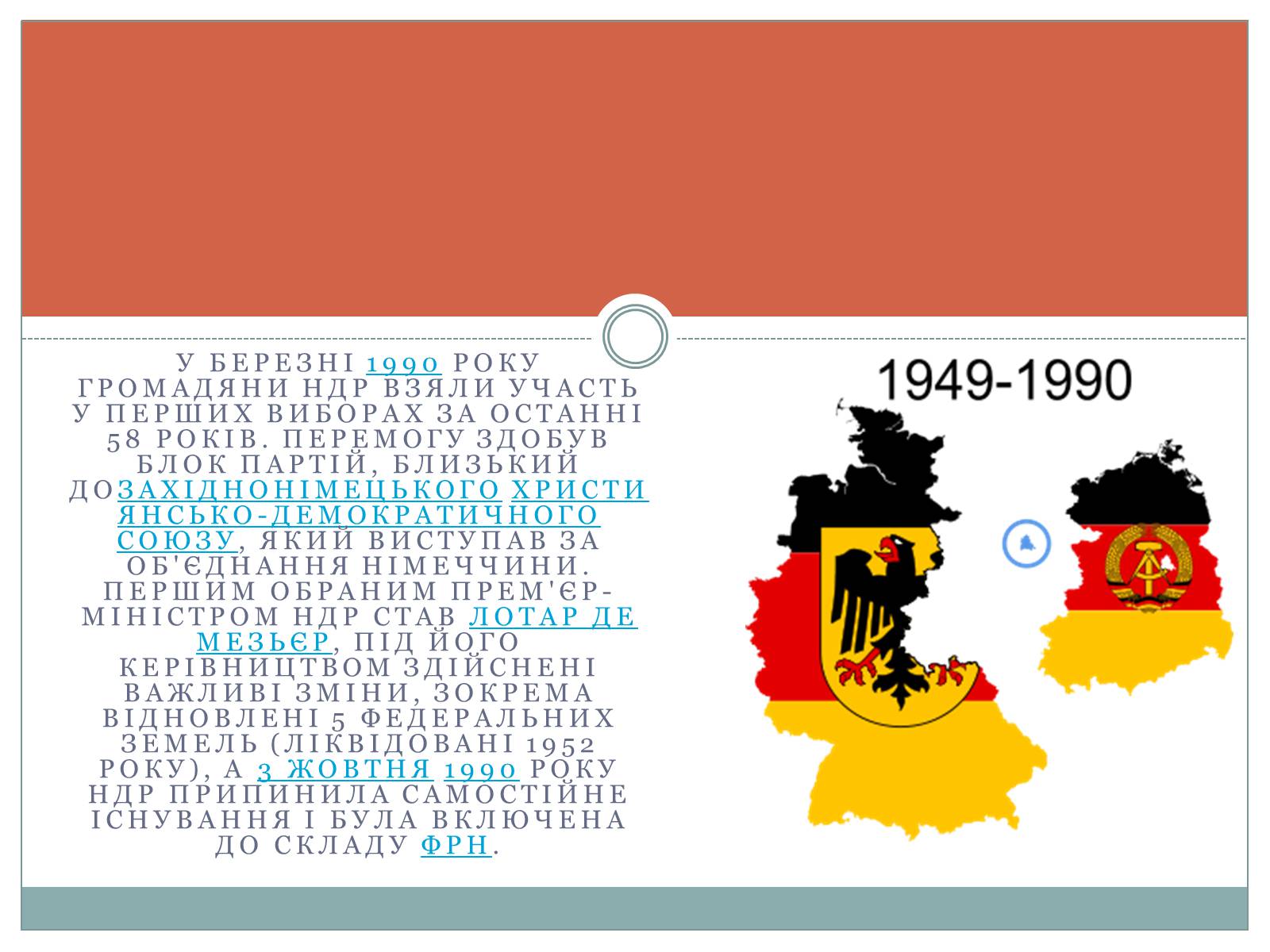 Презентація на тему «Німеччина» (варіант 17) - Слайд #8