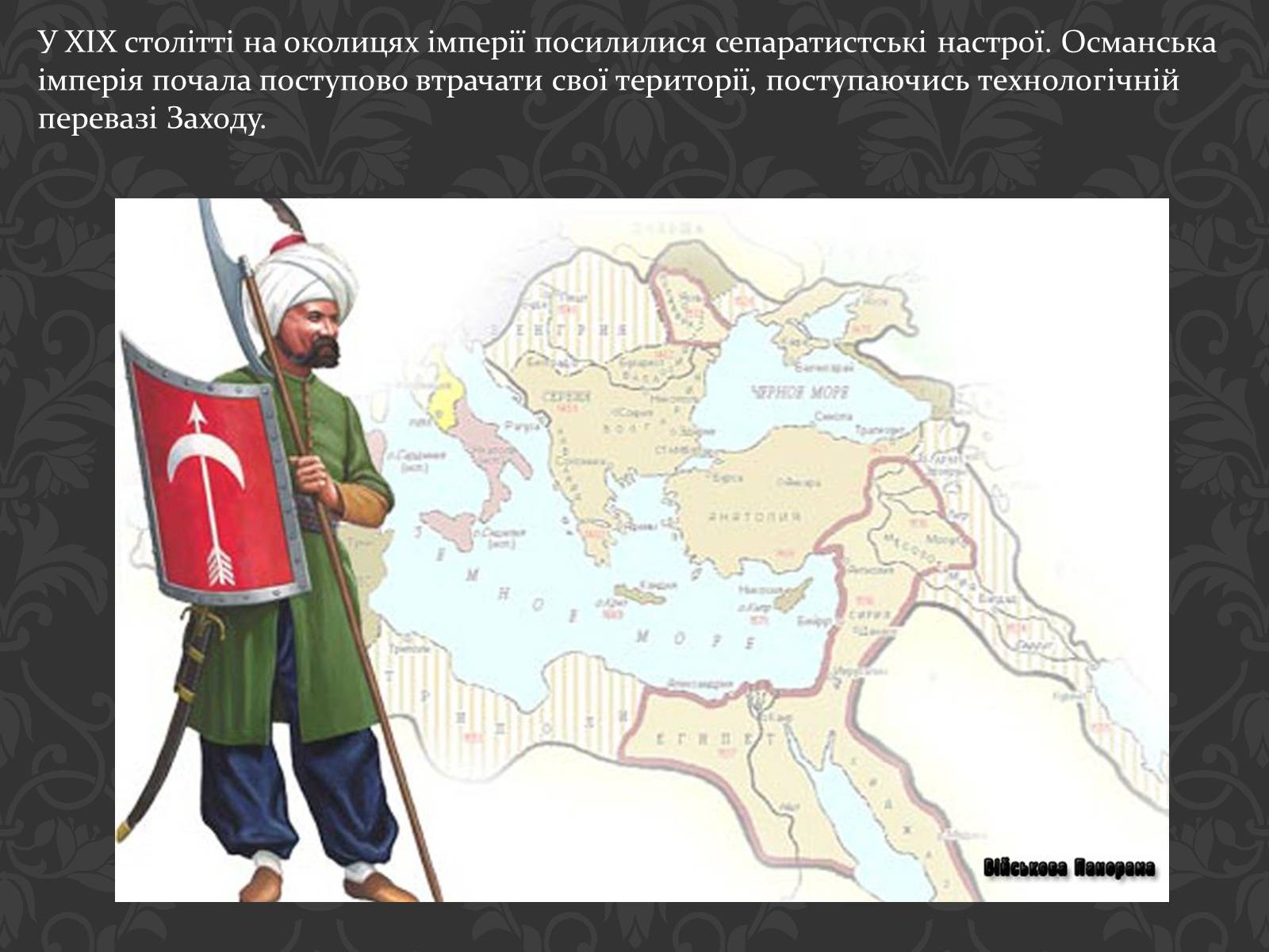 Презентація на тему «Розпад Османської імперії» - Слайд #2