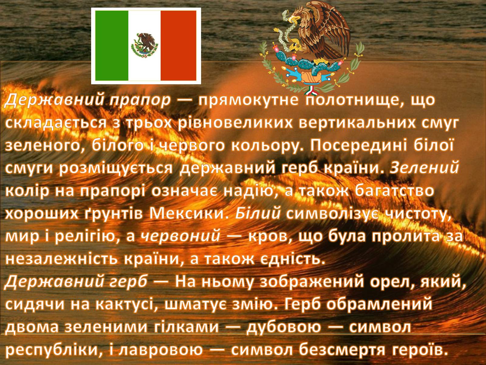Презентація на тему «Мексика» (варіант 3) - Слайд #3
