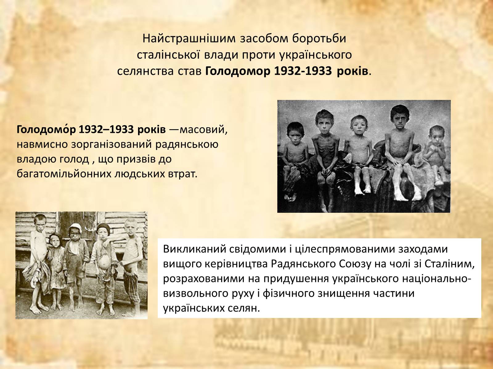 Презентація на тему «Політичні репресії першої половини 30-их років ХХ ст» - Слайд #10