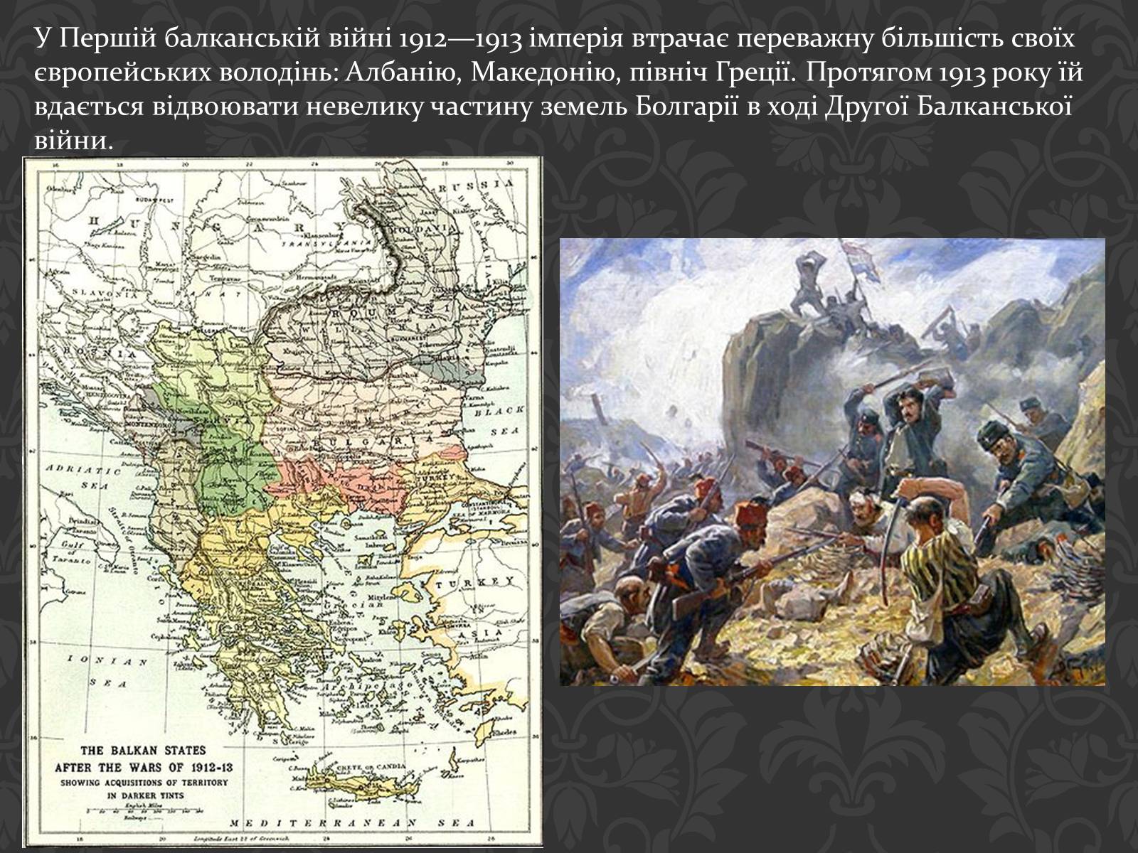 Презентація на тему «Розпад Османської імперії» - Слайд #5