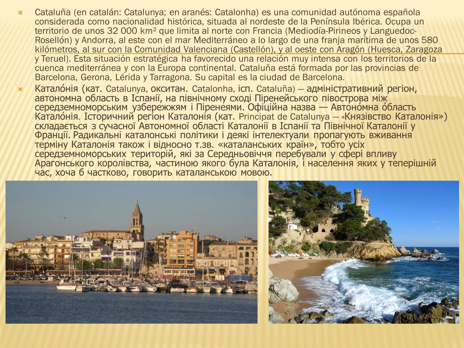 Презентація на тему «Cataluna» - Слайд #2