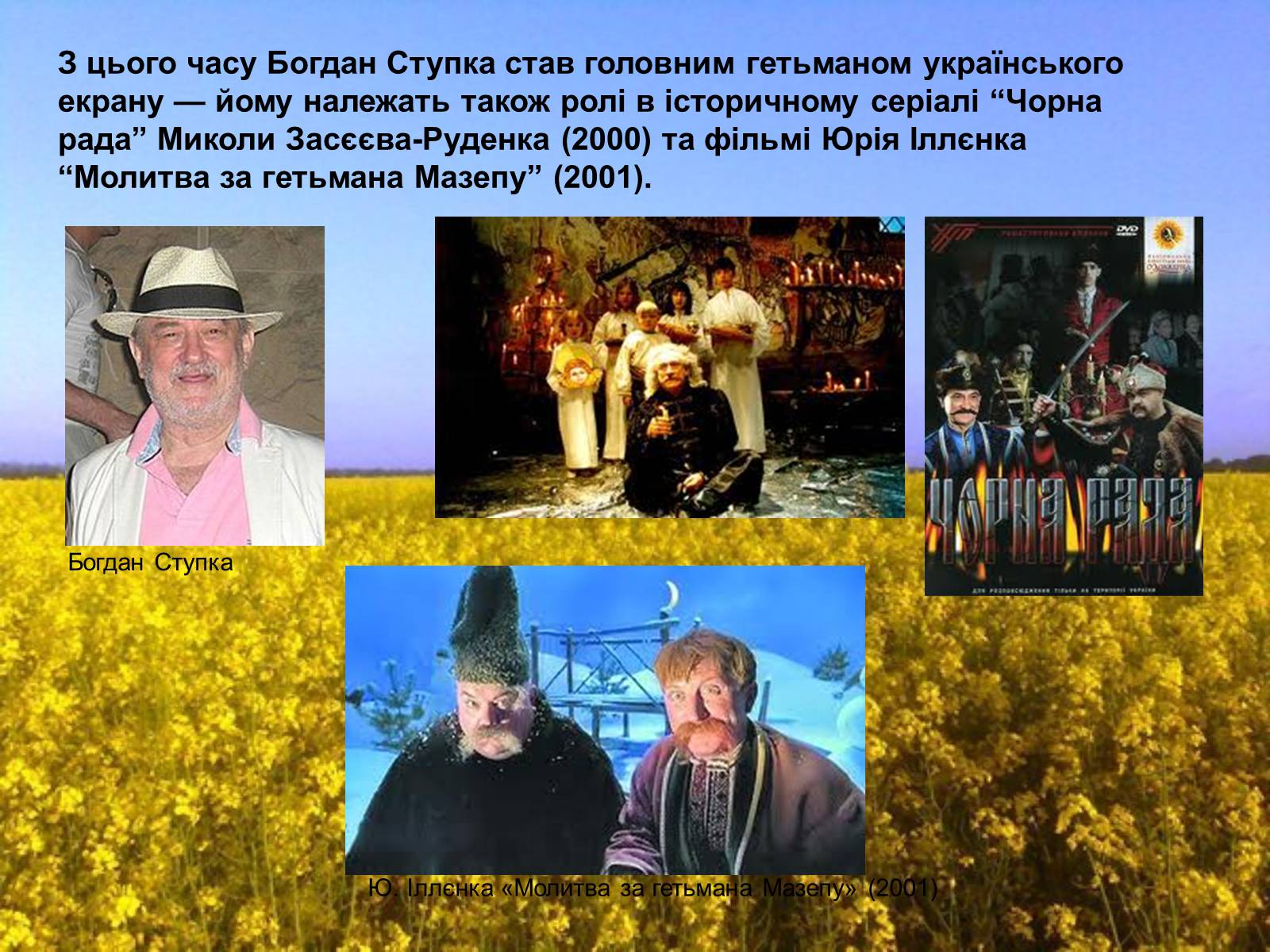 Презентація на тему «Розвиток українського незалежного кінематографу» - Слайд #4